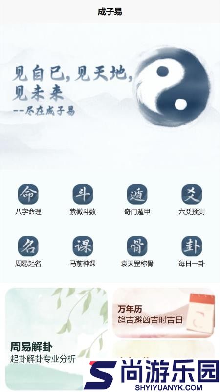 成子易app下载