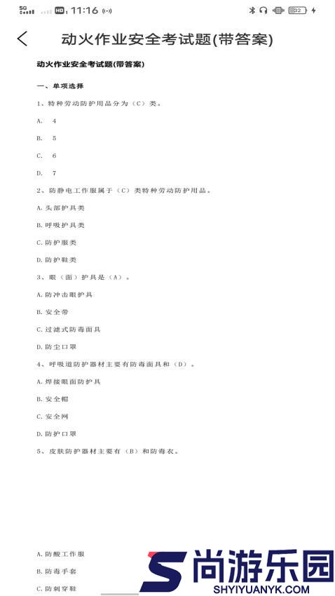 安全学堂app下载安装官网版