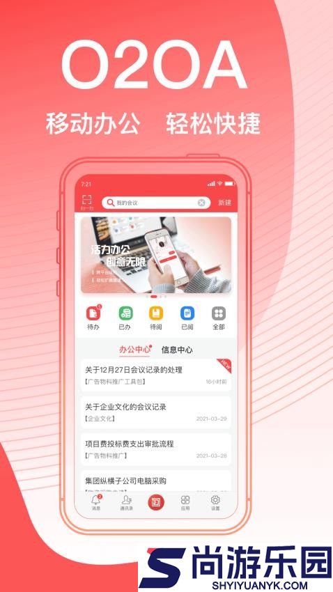 O2OA软件官方版下载
