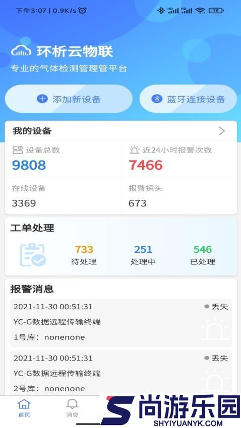 环析云APP下载