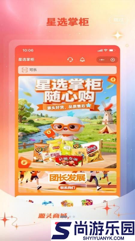 星选掌柜app最新版下载安装