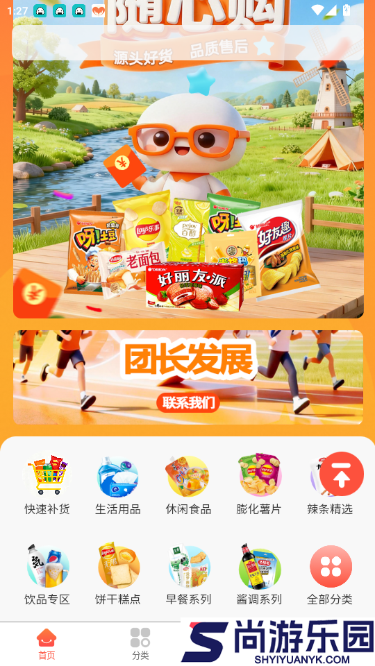 星选掌柜app最新版下载安装