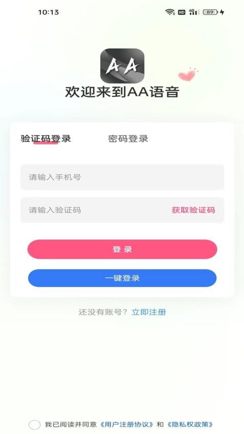 AA语音APP官网版下载