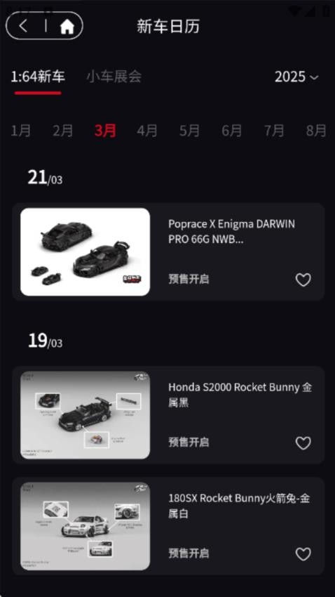 车仔助手app下载官网版