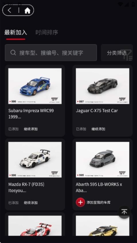 车仔助手app下载官网版
