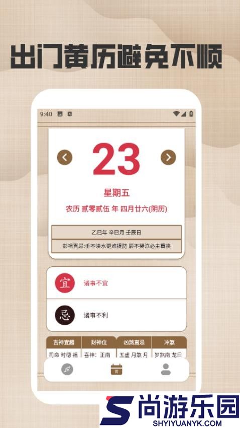 六甲奇门排盘app手机版下载