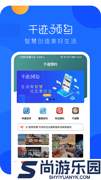 千迹预约app下载