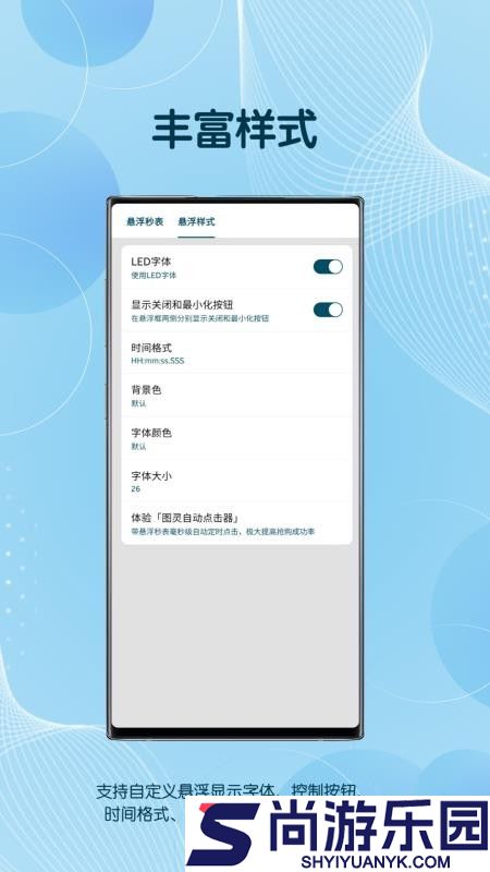 悬浮秒表框app下载安装