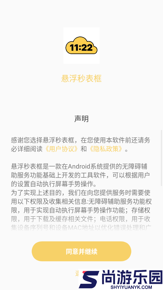 悬浮秒表框app下载安装