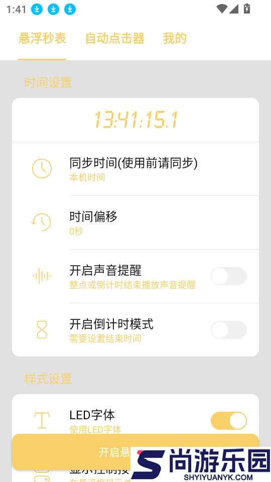 悬浮秒表框app下载安装