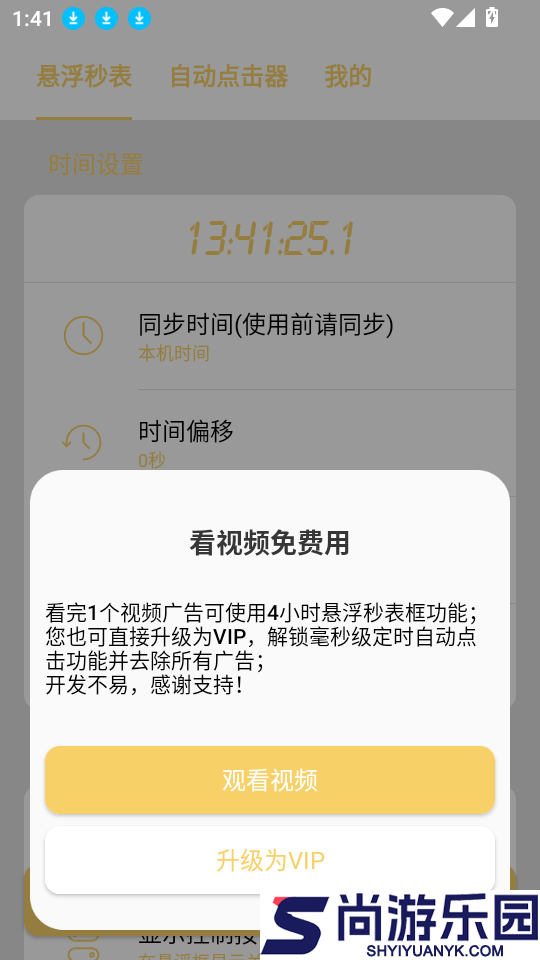 悬浮秒表框app下载安装