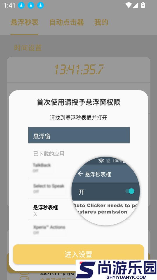 悬浮秒表框app下载安装