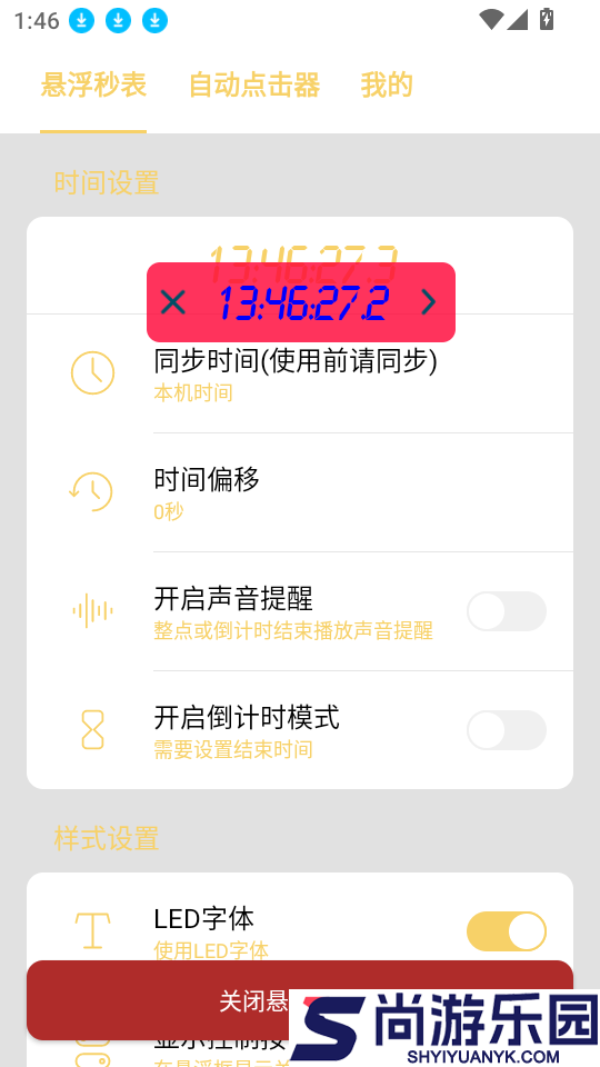 悬浮秒表框app下载安装