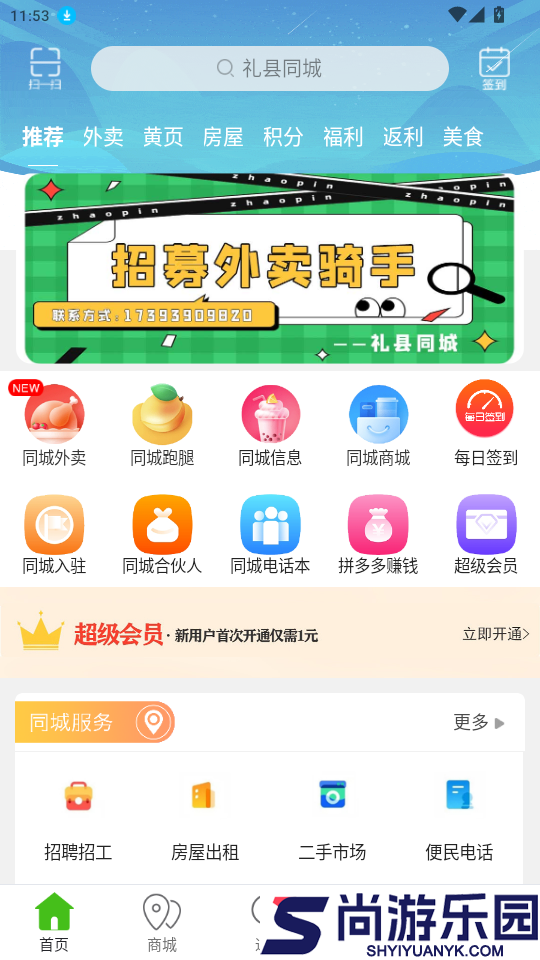 礼县同城app下载