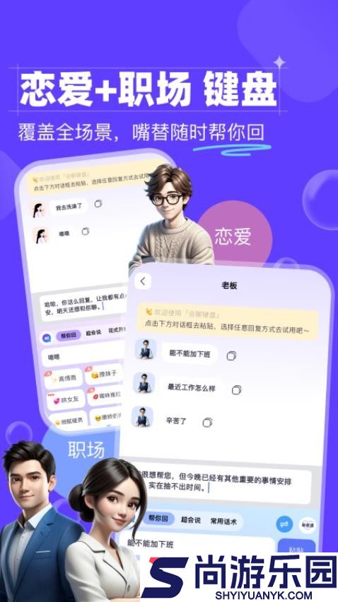 恋爱职场会聊键盘app免费版下载