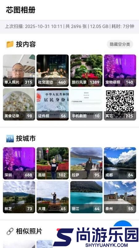 芯图相册app最新版下载
