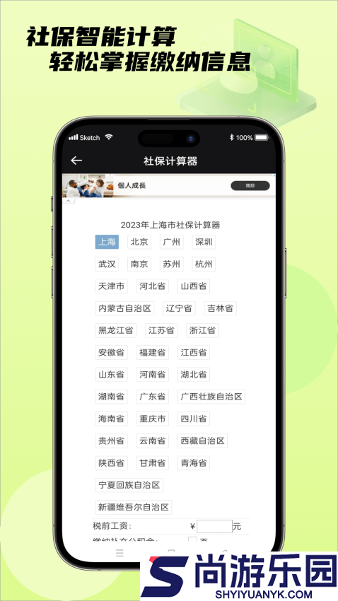 社保通app下载