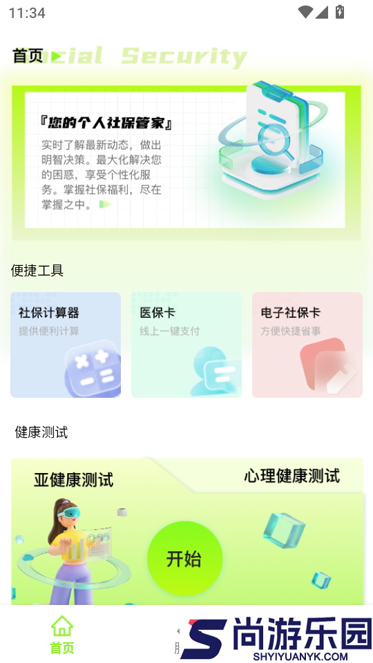 社保通app下载