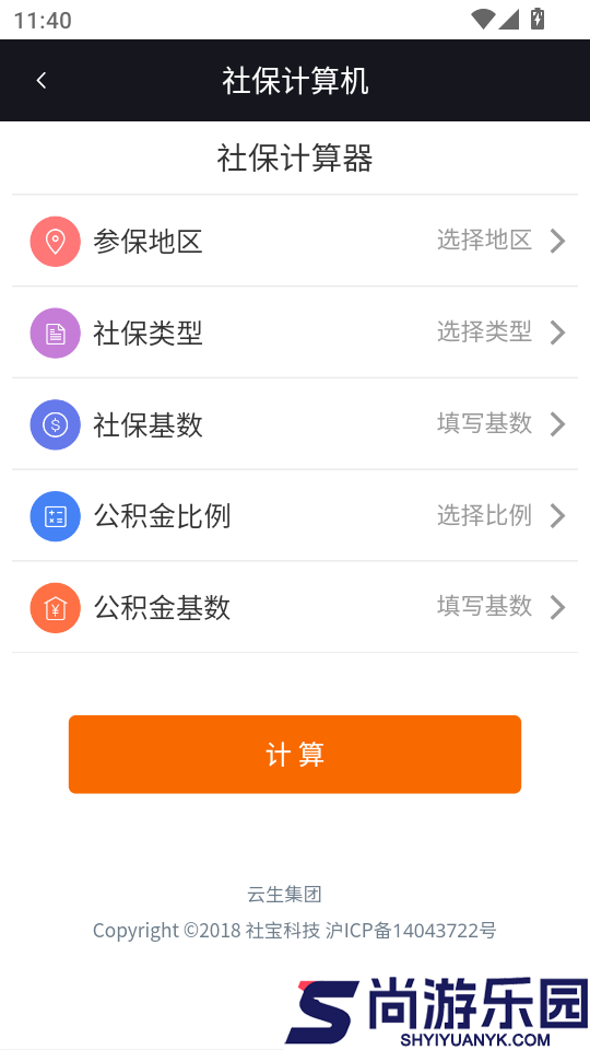 社保通app下载