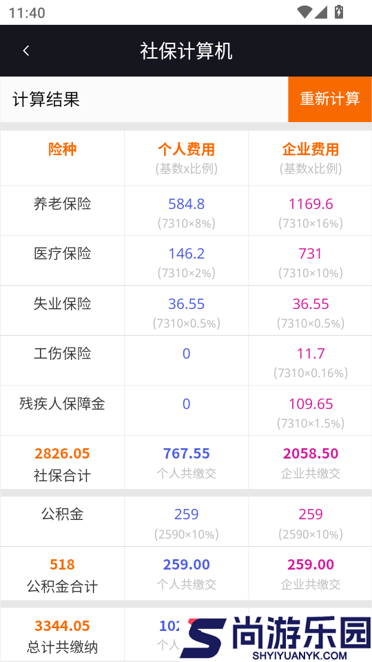 社保通app下载