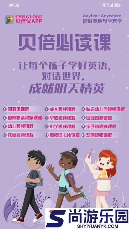 贝倍优app下载
