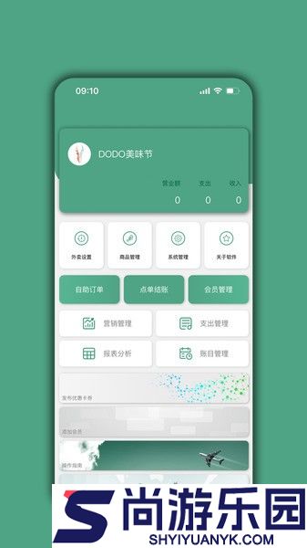餐饮通达客户端下载