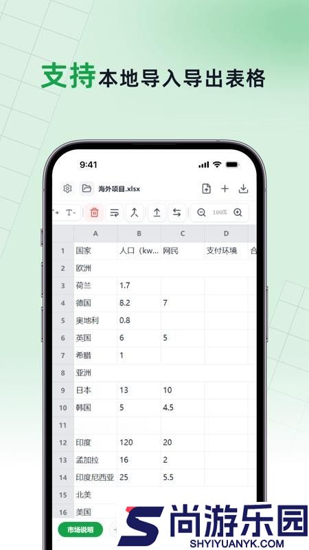 手机表格DataEase官方版下载