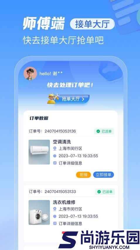 急修到家工程师版下载安装