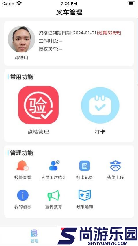 CarEye叉车管理APP下载