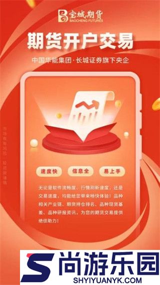 宝城期货掌易app下载最新版