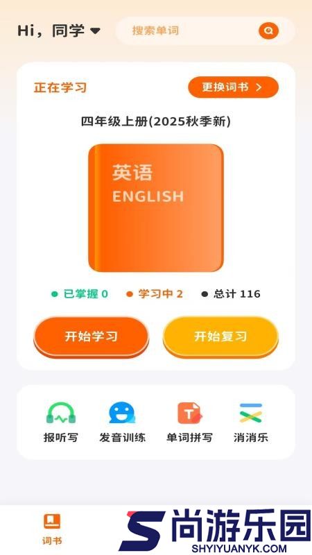 杨沁速拼背单词免费版下载