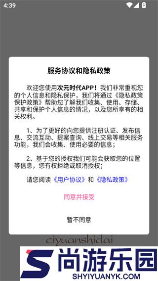 次元时代app官方版下载