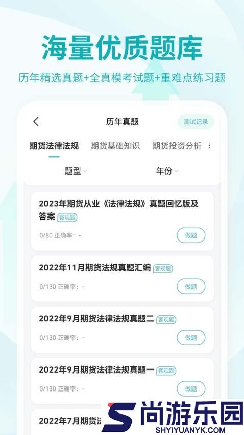 期货从业资格考试app下载