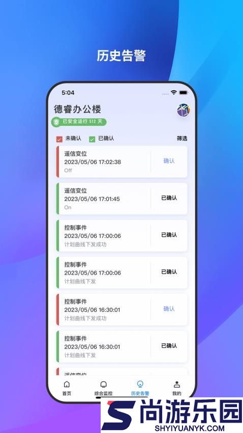 微网能量云app下载官网版