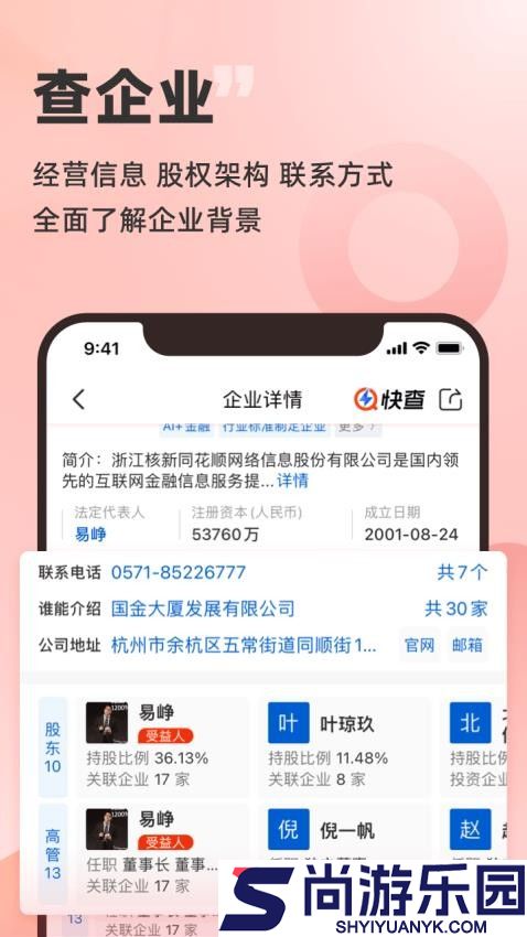 快查app下载