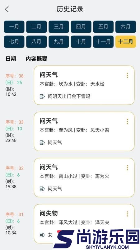 AI六爻APP下载