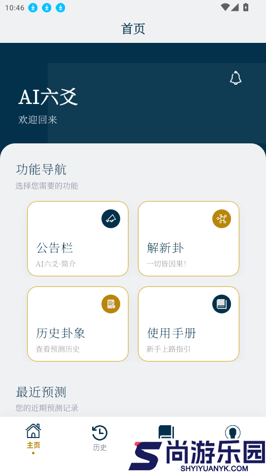 AI六爻APP下载