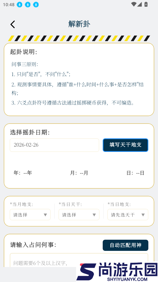 AI六爻APP下载