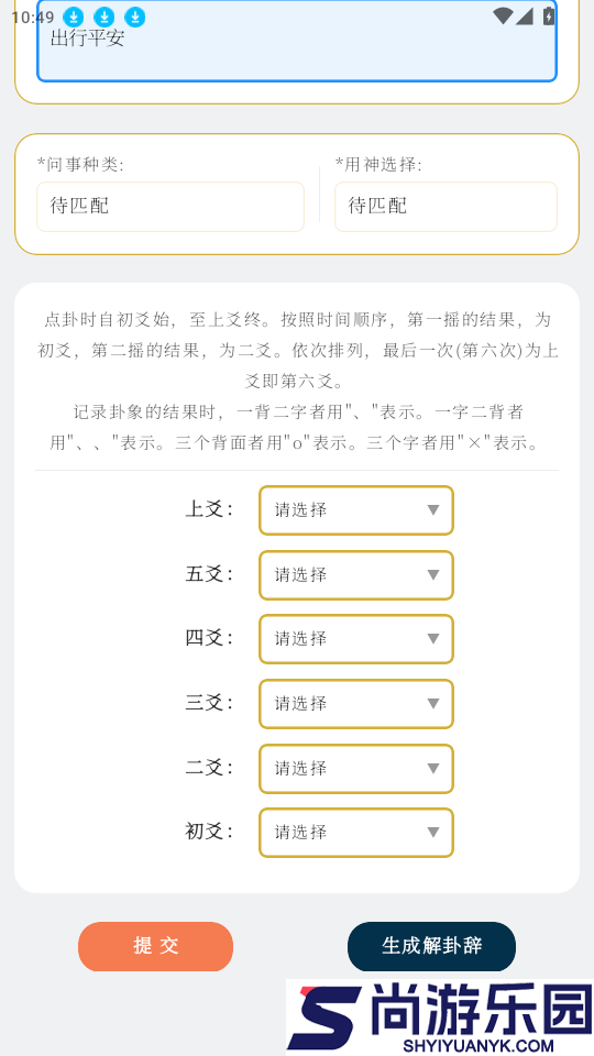 AI六爻APP下载