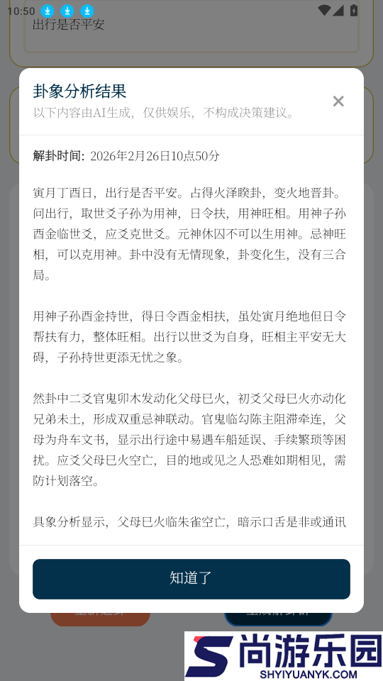 AI六爻APP下载