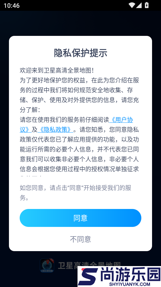 卫星高清全景地图app下载免费版