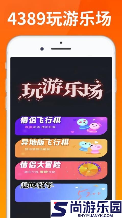 4389玩游盒APP官方版下载