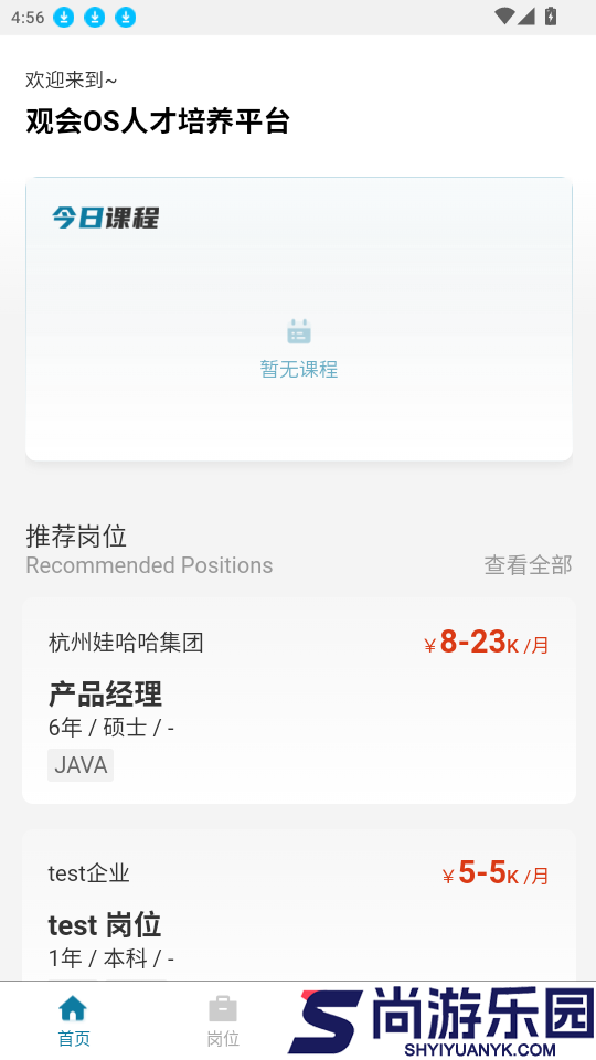 观会OSAPP下载