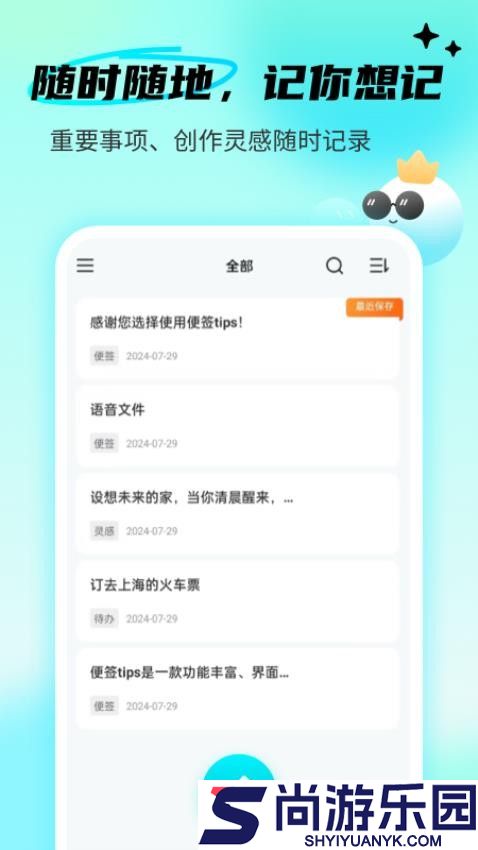 便签tips手机版下载