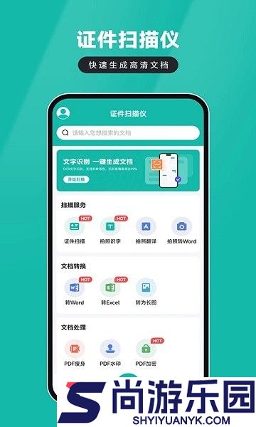 证件扫描仪app安卓下载
