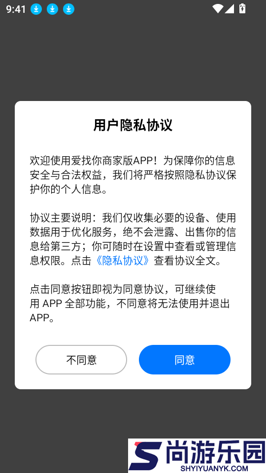 爱找你商家版app下载