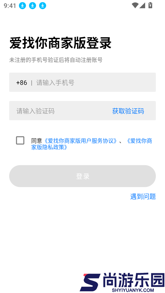 爱找你商家版app下载