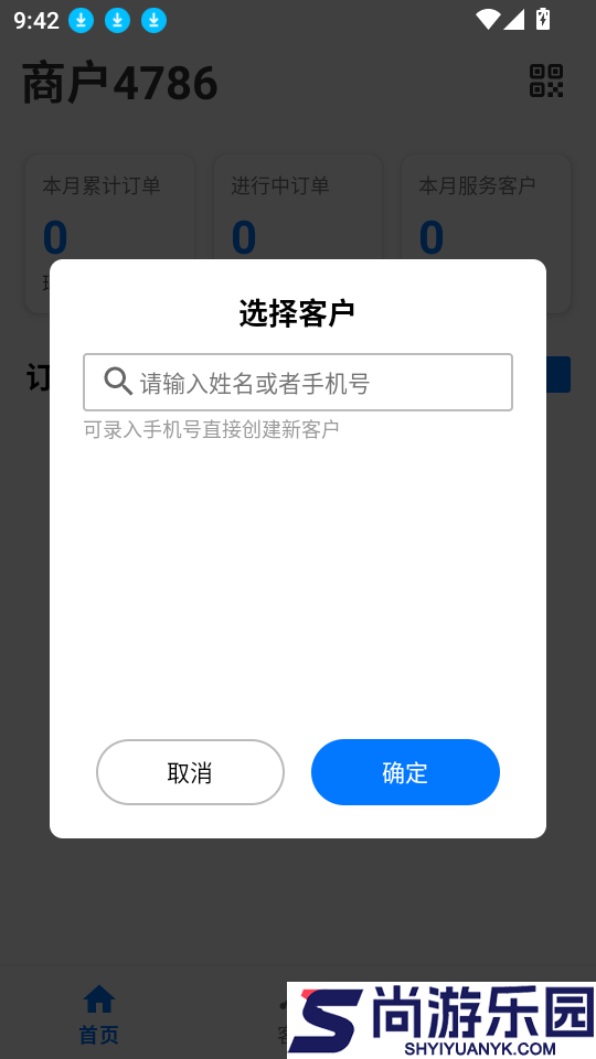 爱找你商家版app下载