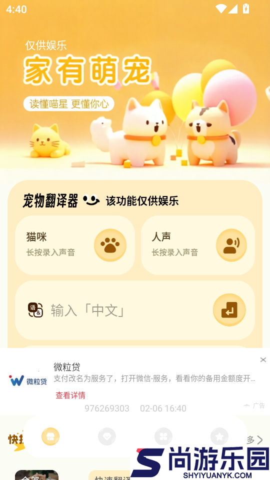 猫咪语言最新版下载安装