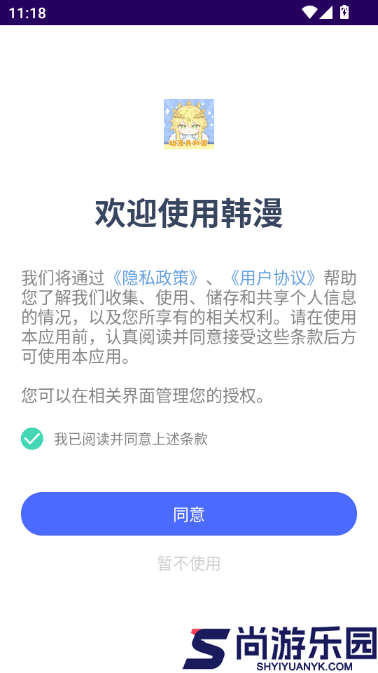 韩漫APP免费版下载